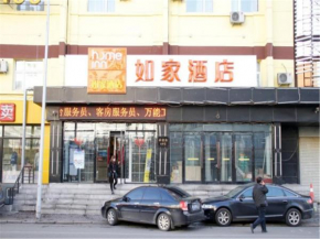 Гостиница Home Inn Harbin Daowai Nanji Bus Station  Харбин